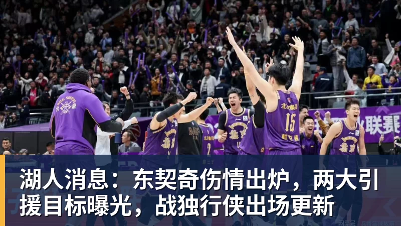 面对火箭拿下生涯新高，昔日北卡大龄落选秀有望在雄鹿站稳脚跟？ - 世界杯大数据平台 - 九游体育股份有限公司专业赛事赛制指挥系统服务商