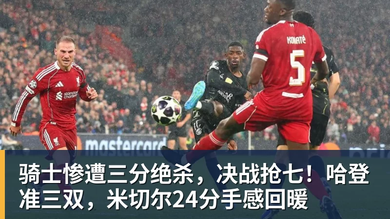 谢什科：和B费踢球真的是种享受，我必须好好把握这样的机会 - 世界杯大数据平台 - 九游体育股份有限公司专业赛事赛制指挥系统服务商